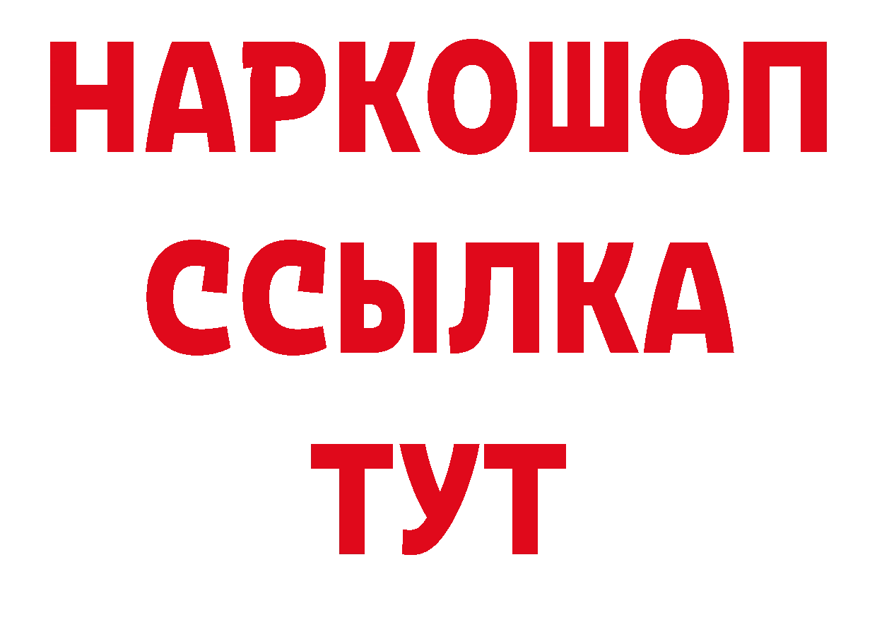 БУТИРАТ вода сайт дарк нет блэк спрут Новоузенск